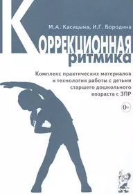 Книги из серии «Психолого-педагогическое сопровождение детей с ЗПР в  условиях детского сада м» | Купить в интернет-магазине «Читай-Город»