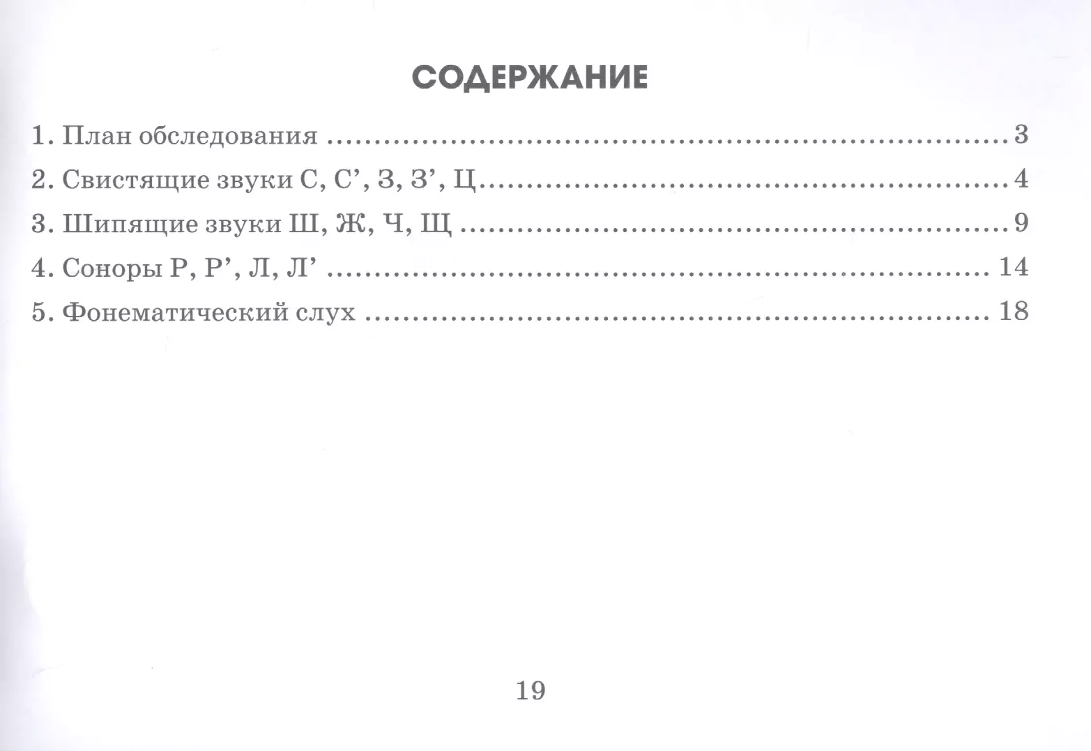 Коноваленко экспресс обследование. Коноваленко обследование звукопроизношения. Экспресс обследование звукопроизношения Коноваленко.