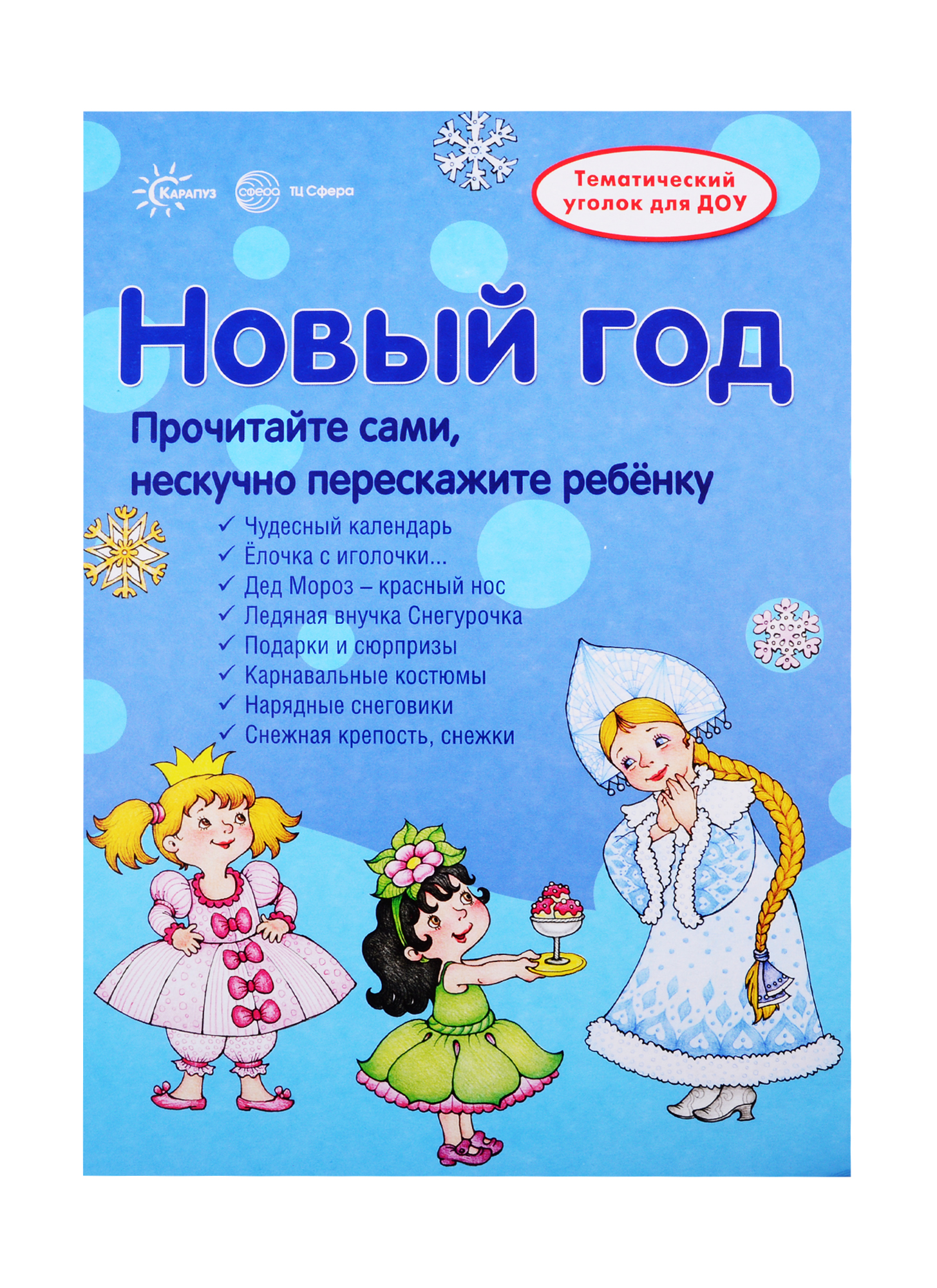 Шипунова Вера Александровна Новый Год. Информация для детей и родителей