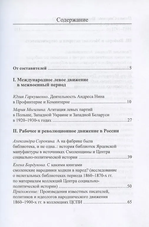 Человек, общество, книга в эпоху перемен. Сборник статей по итогам ...