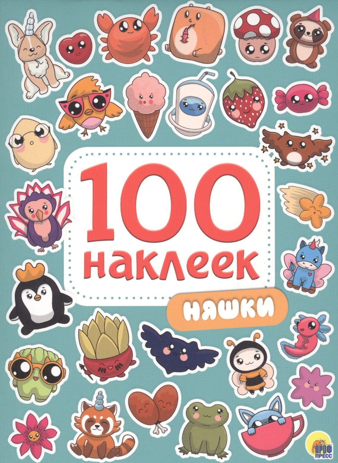 Няшки. 100 наклеек 100 наклеек няшки