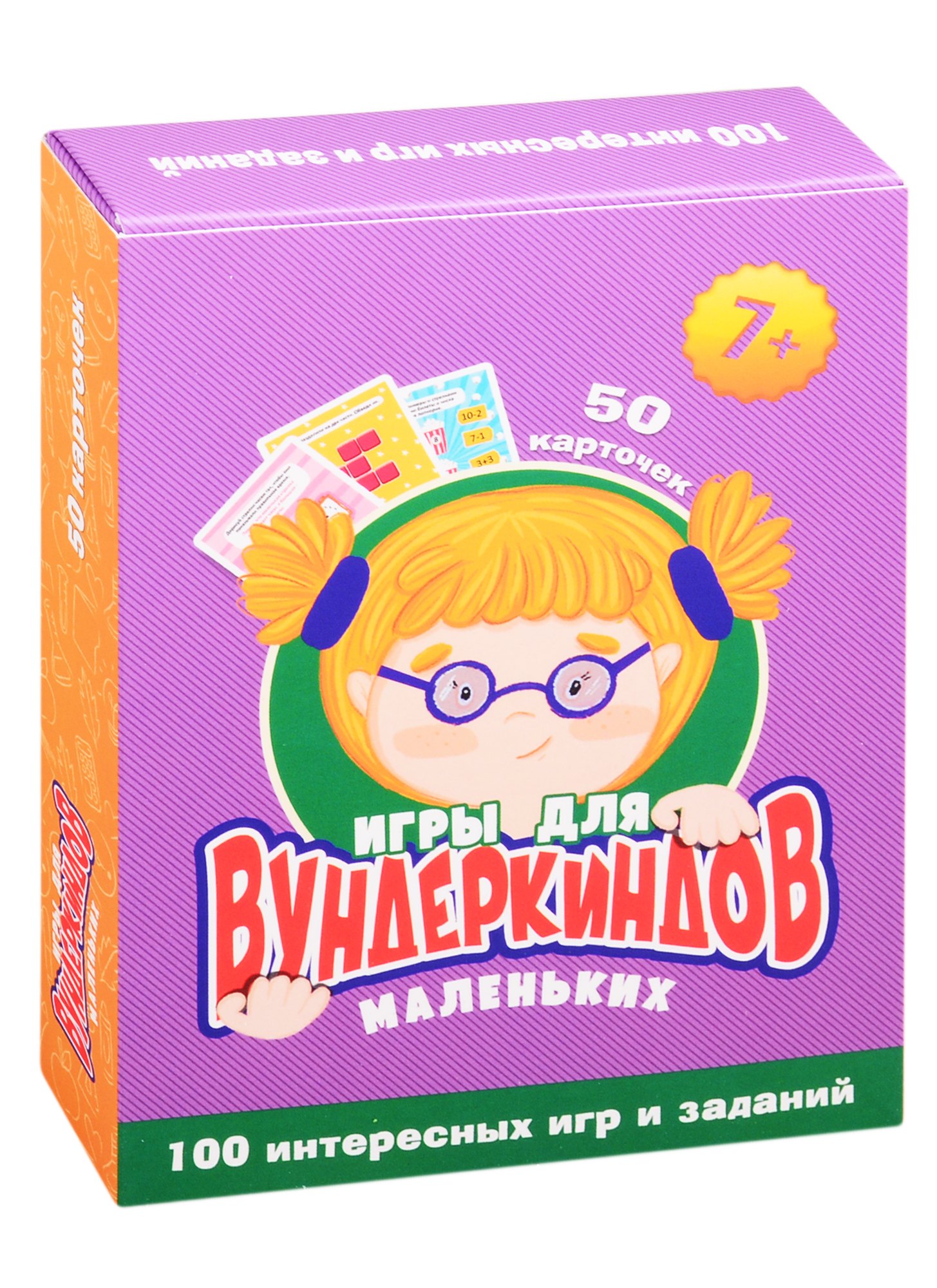 

Игры для маленьких вундеркиндов. 50 карточек (7+)