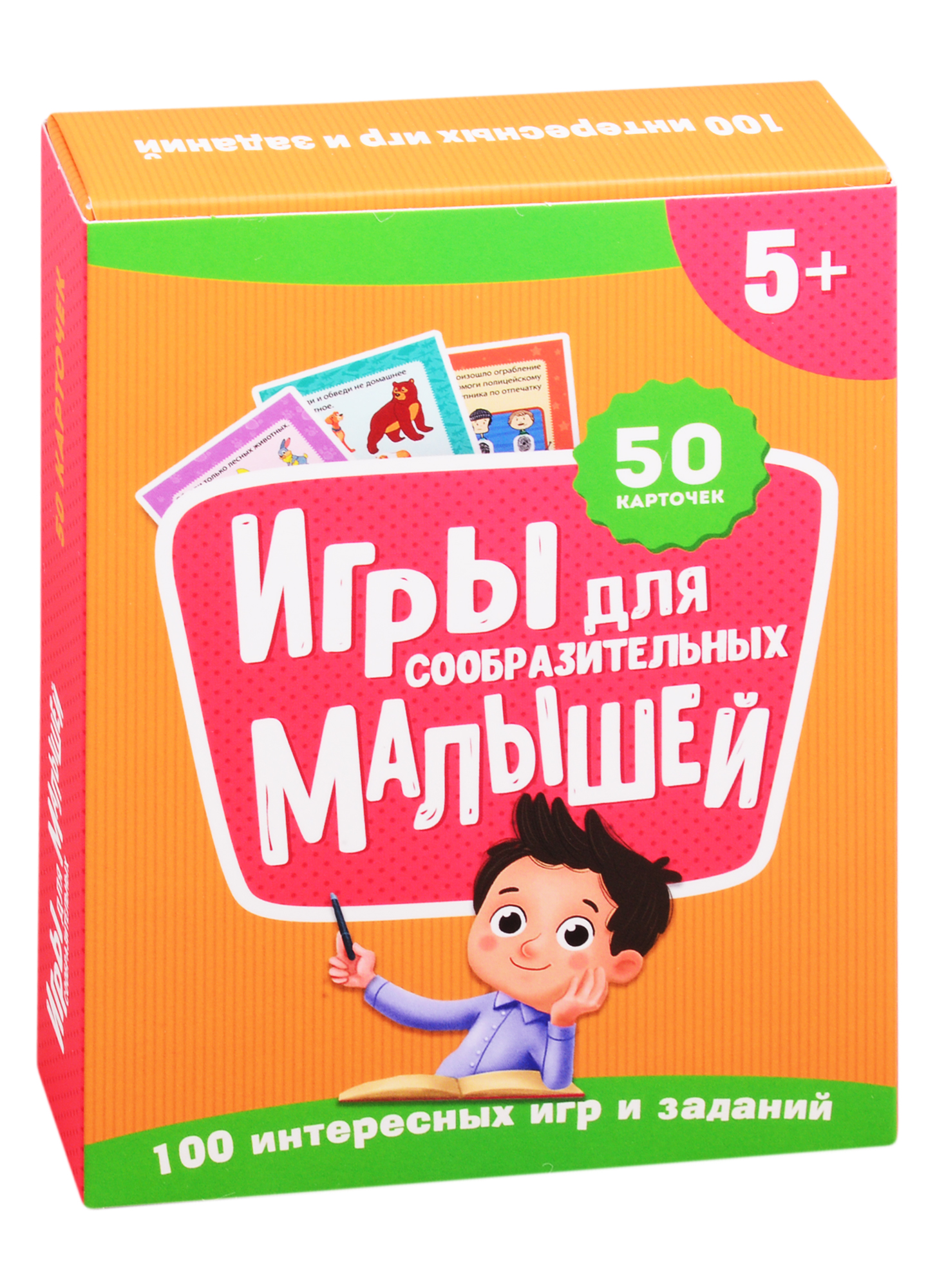 Игры для сообразительных малышей. 50 карточек (5+) игры для сообразительных девчонок