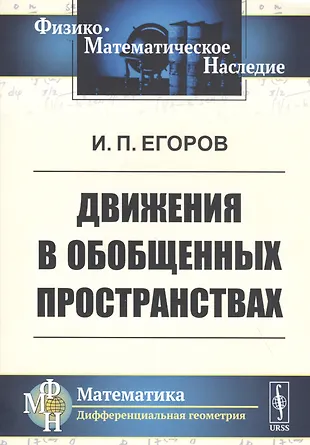 Жизнь в движении книга