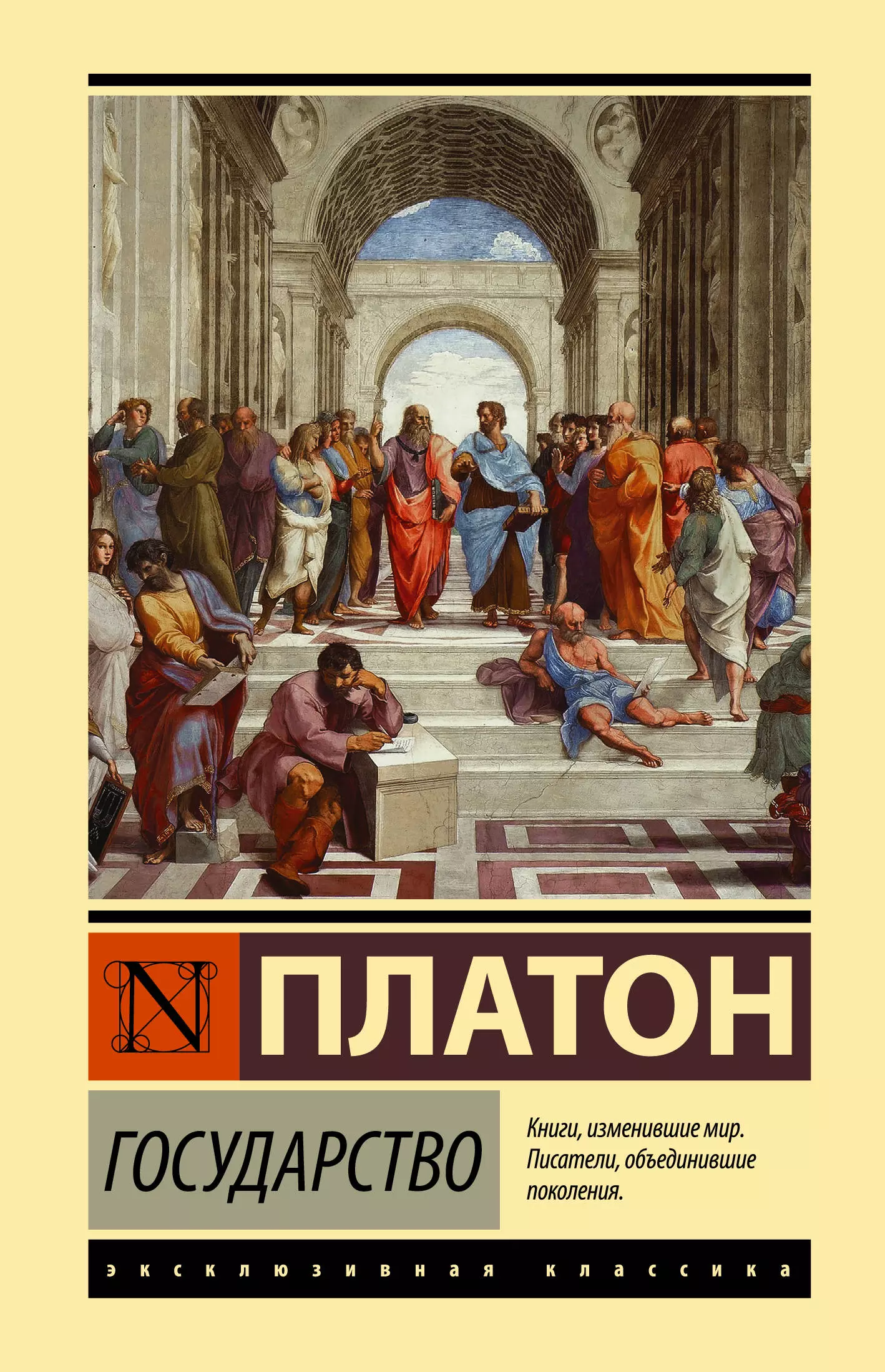 Платон - Государство