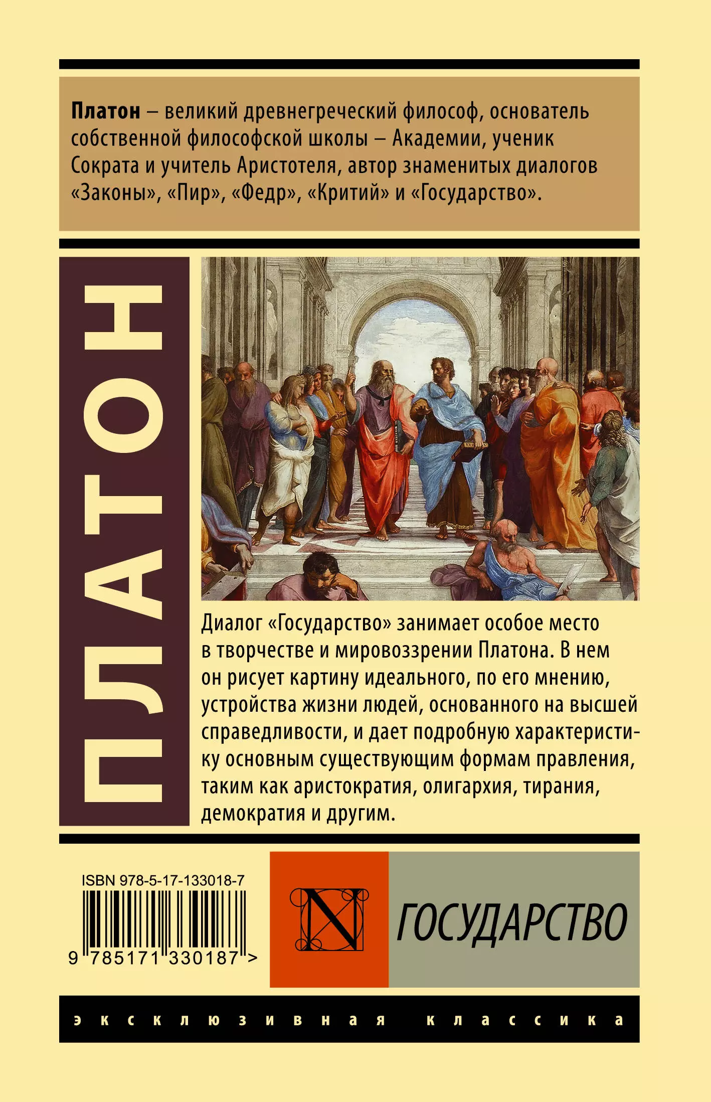 Государство (Платон) - купить книгу или взять почитать в «Букберри», Кипр,  Пафос, Лимассол, Ларнака, Никосия. Магазин × Библиотека Bookberry CY