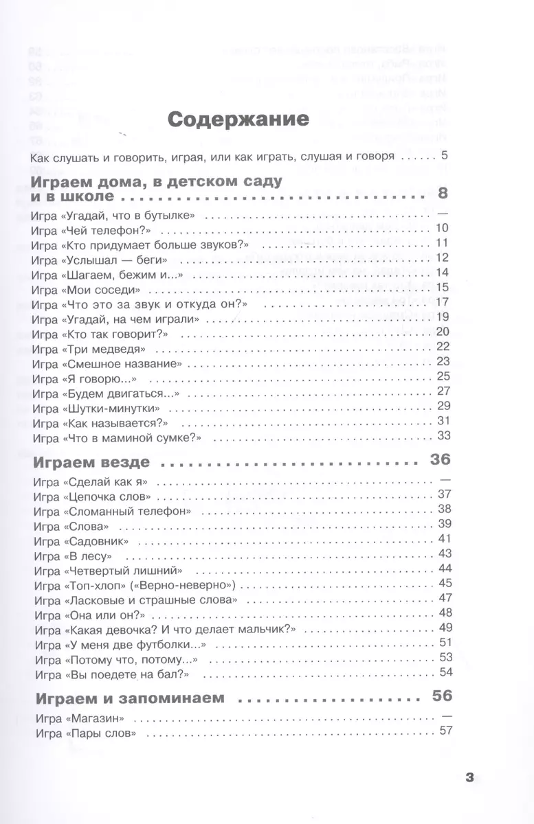 Учусь слушать и говорить играя. Сборник игр для развития слухового  восприятия и устной речи у детей с нарушением слуха и речи (Инна Королева)  - купить книгу с доставкой в интернет-магазине «Читай-город». ISBN: