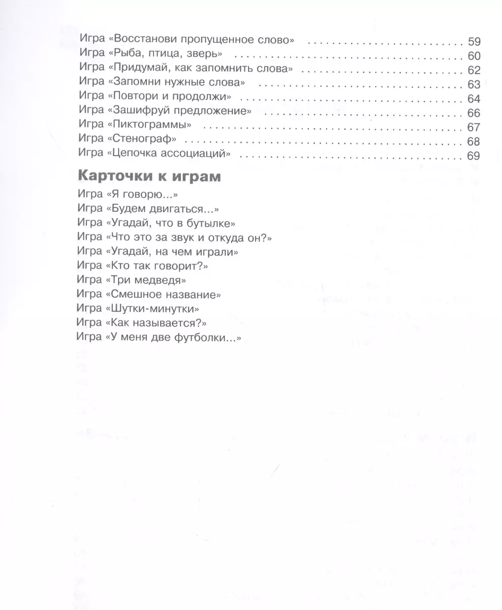 Учусь слушать и говорить играя. Сборник игр для развития слухового  восприятия и устной речи у детей с нарушением слуха и речи (Инна Королева)  - купить книгу с доставкой в интернет-магазине «Читай-город». ISBN: