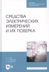 Контрольно-измерительные приборы и основы автоматики. 2-е изд. (Меруерт  Молдабаева) - купить книгу с доставкой в интернет-магазине «Читай-город».  ISBN: 978-5-97-291648-1