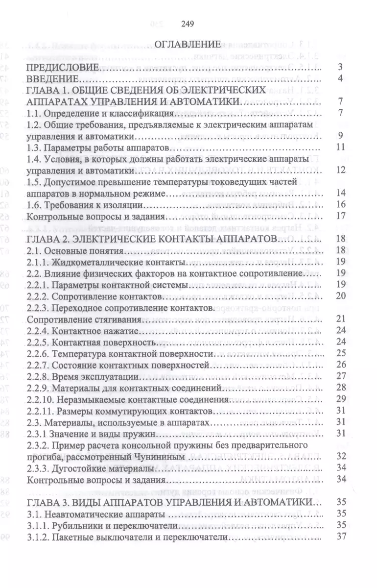 Электрические аппараты управления и автоматики. Учебное пособие (Станислав  Аполлонский) - купить книгу с доставкой в интернет-магазине «Читай-город».  ISBN: 978-5-81-146708-2