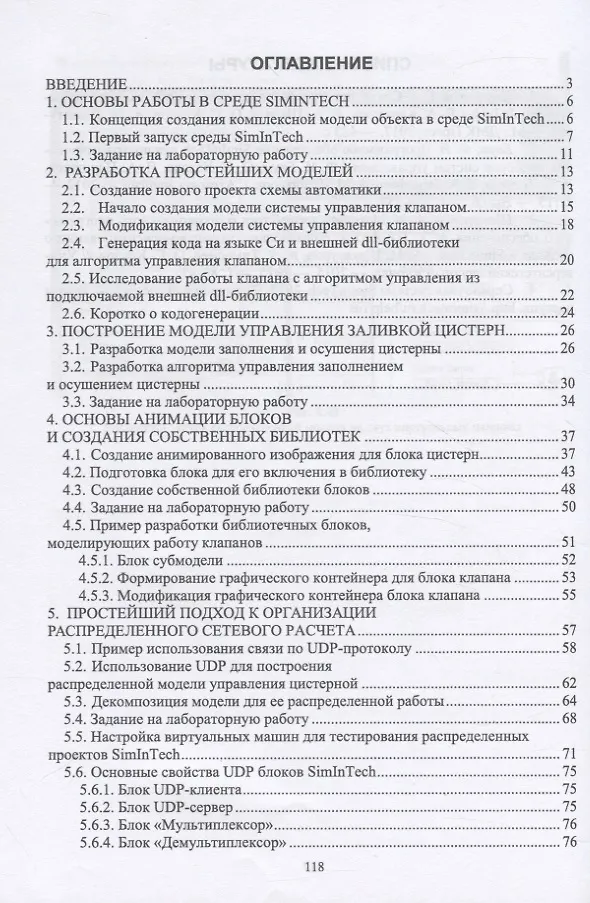 Основы моделирования технических систем. Среда Simintech (Сергей ...