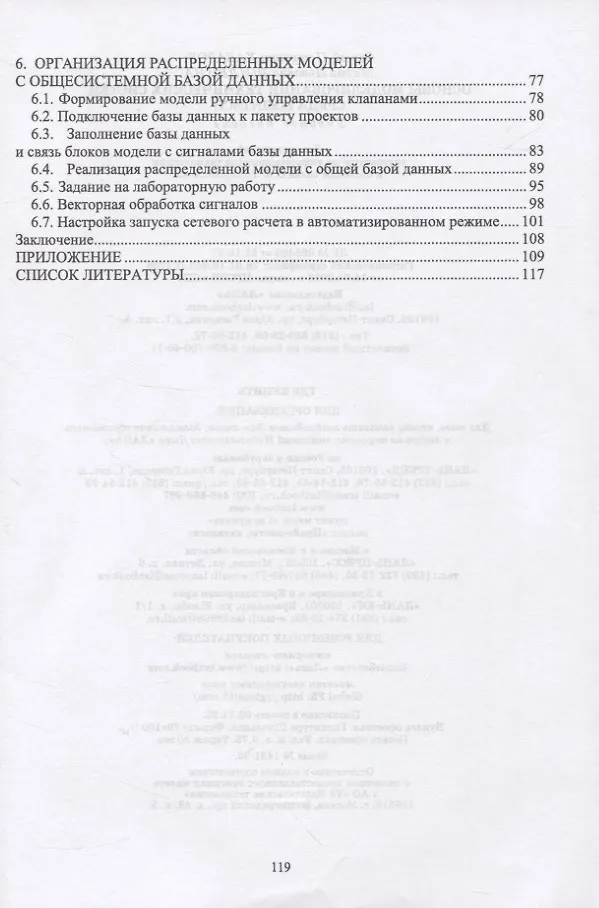 Основы моделирования технических систем. Среда Simintech (Сергей ...