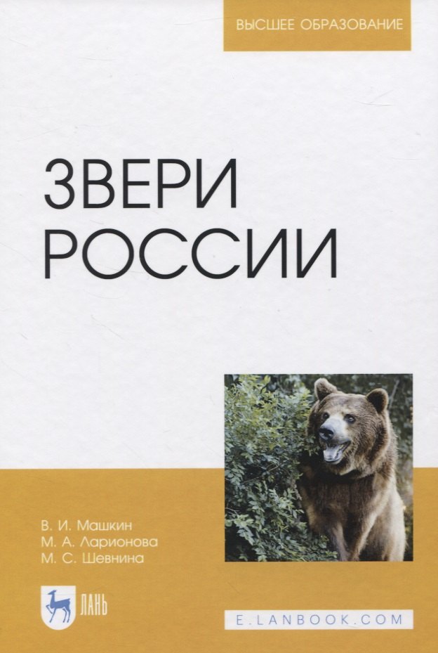 

Звери России