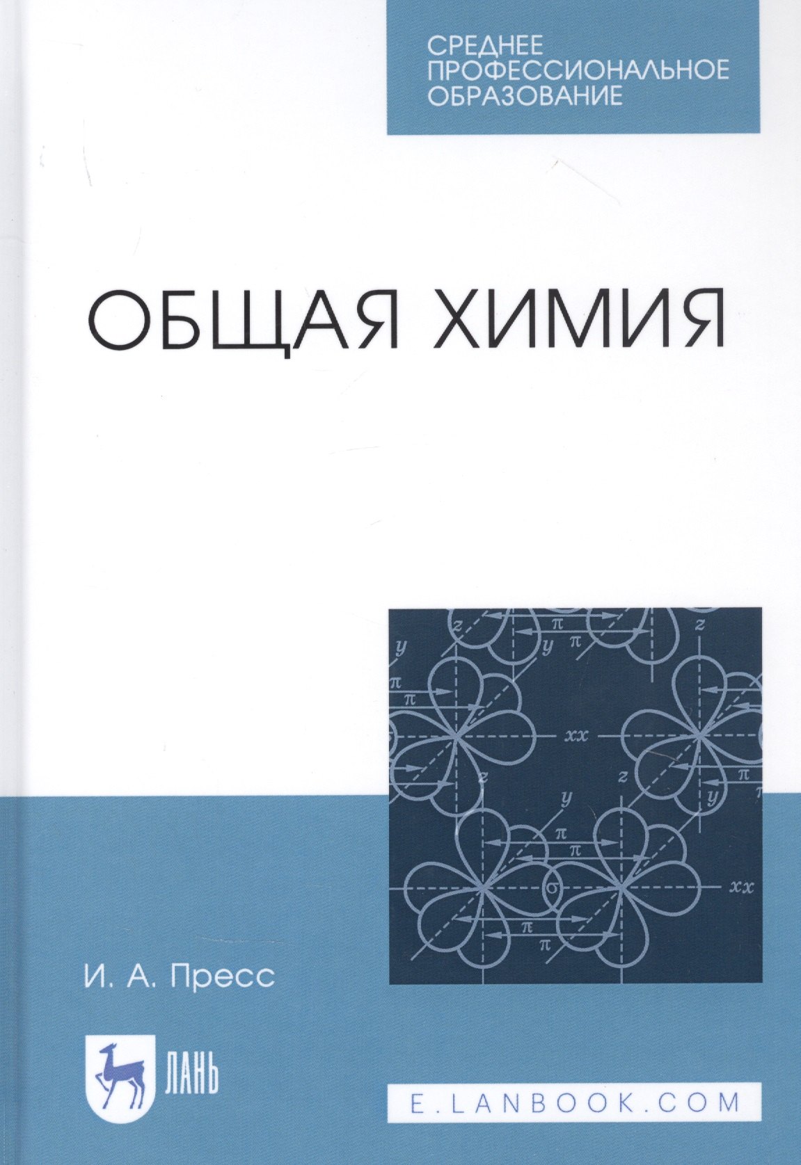 

Общая химия. Учебное пособие