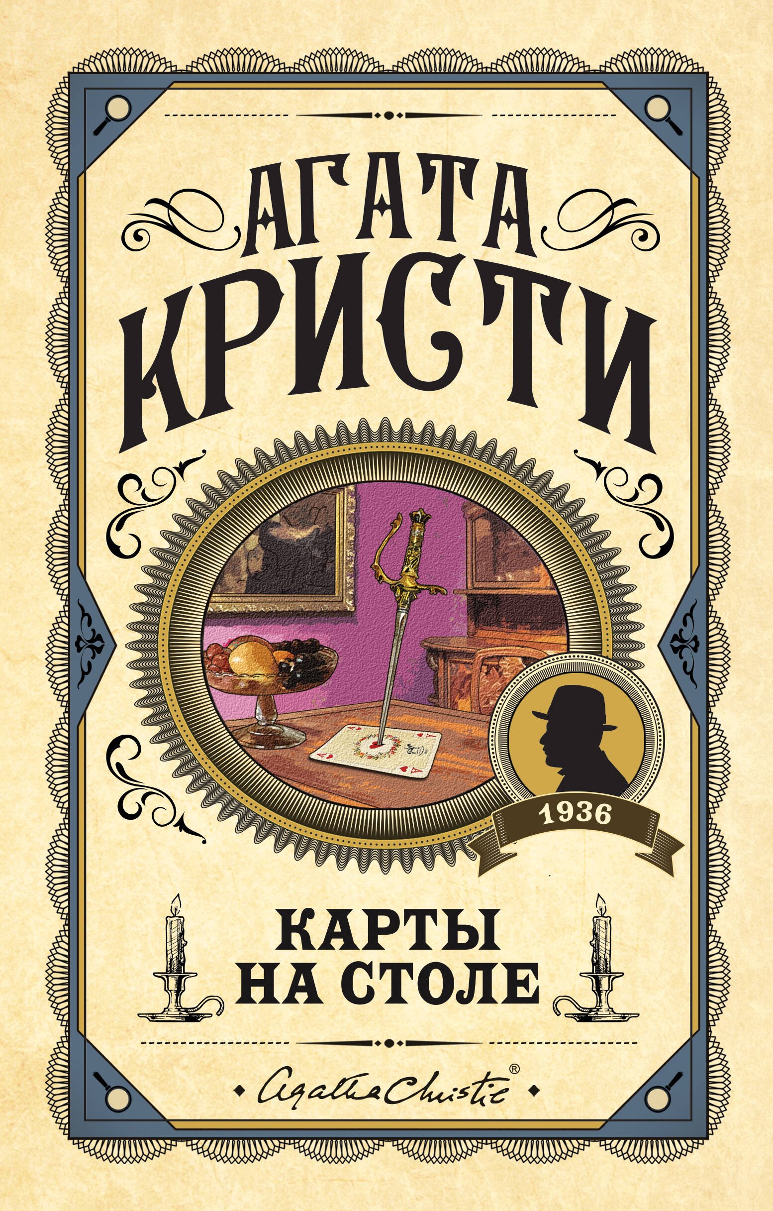 

Карты на столе