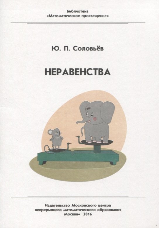 

Неравенства