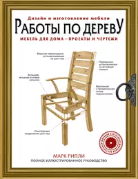 Книги из серии «Лучшие проекты для мастера» | Купить в интернет-магазине  «Читай-Город»