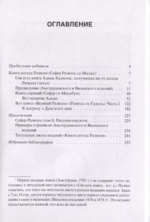 (PDF) Книга ангела Разиэля | Eugene Kuzmin and Boris Dvinyaninov - rs-samsung.ru