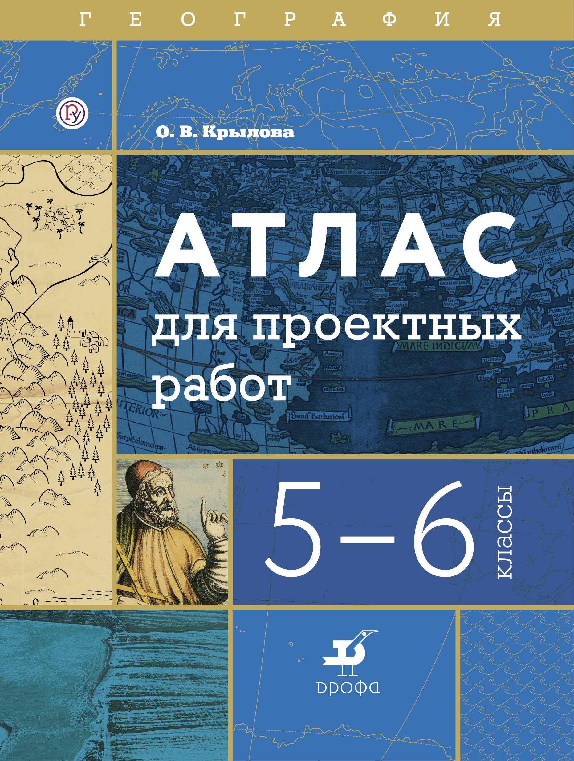 

География. 6 класс. Атлас