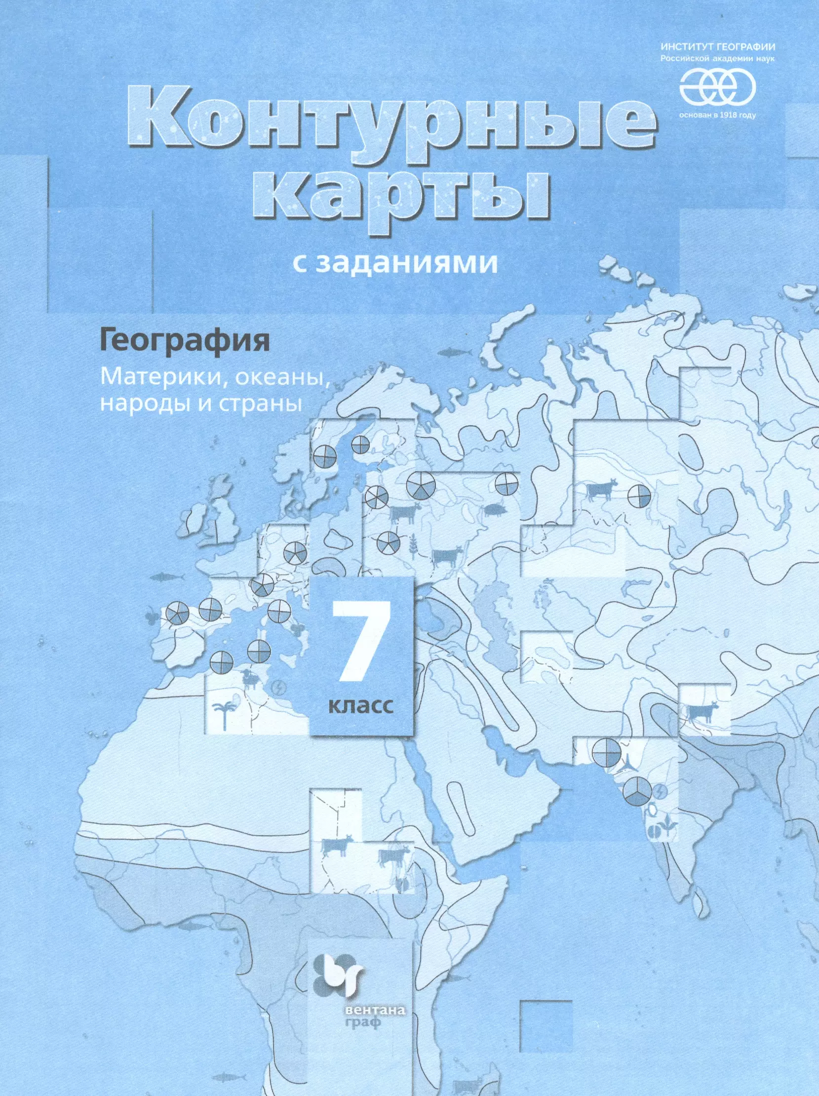 Душина Ираида Владимировна - География. 7 класс. Материки, океаны, народы и страны. Контурные карты