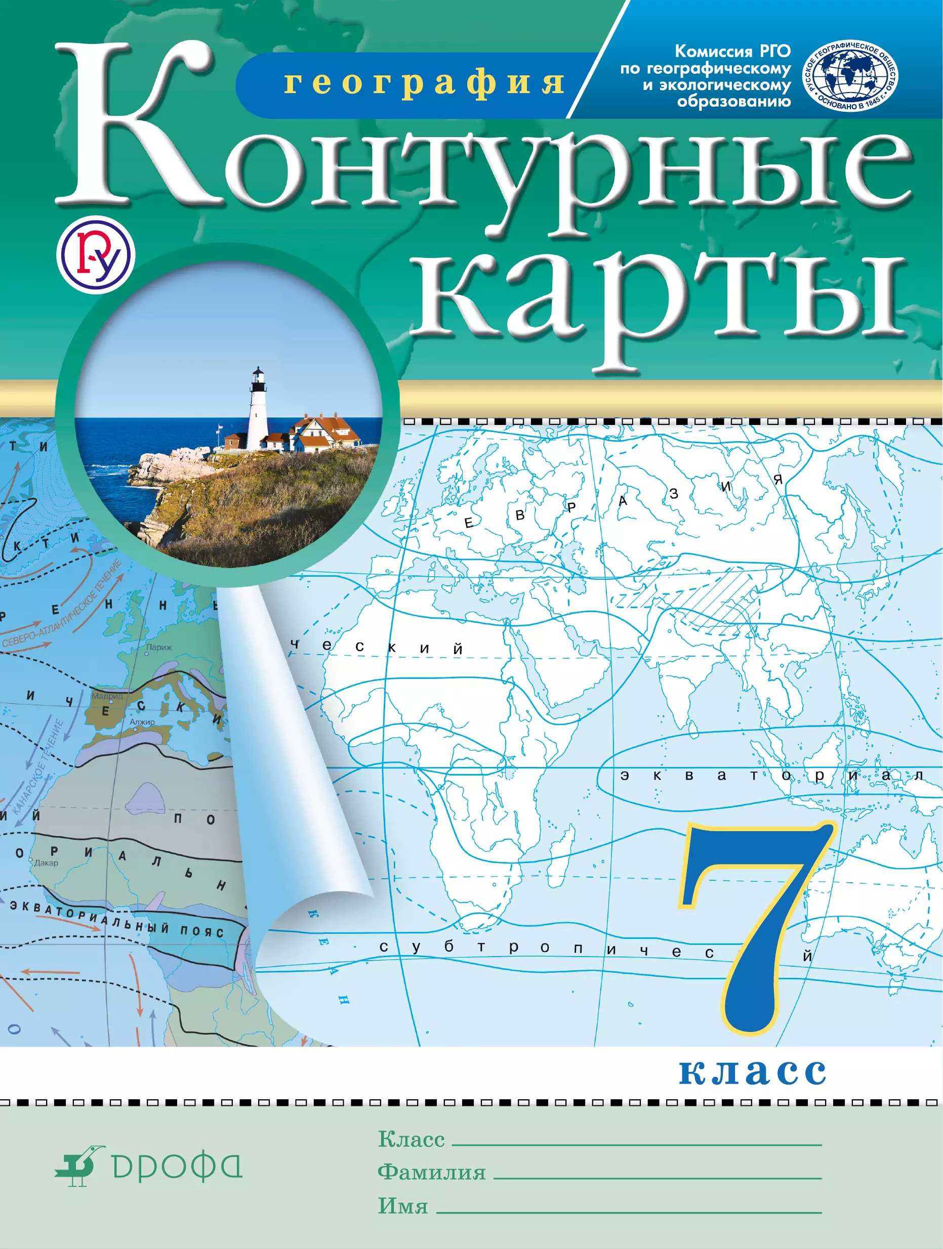 Дубовая О. Д. - География. 7 класс. Контурные карты