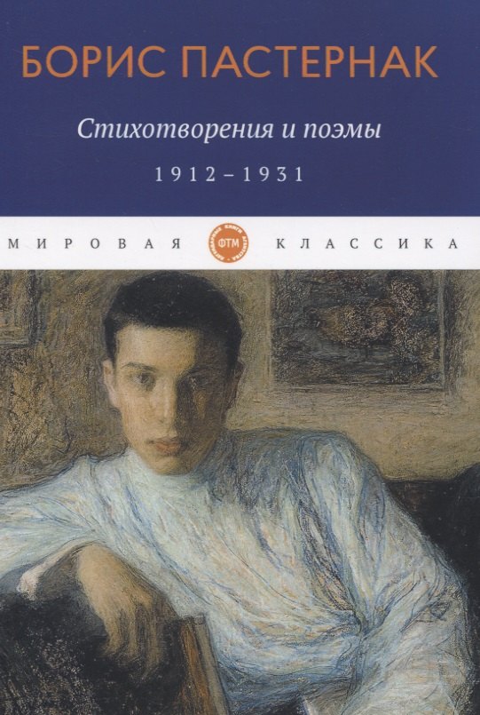 

Стихотворения и поэмы: 1912-1931