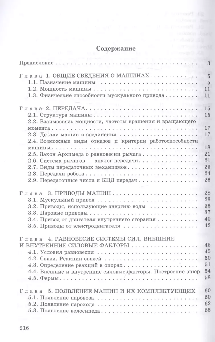 Конструирование машин. Истоки основ (Андрей Иванов) - купить книгу с  доставкой в интернет-магазине «Читай-город». ISBN: 978-5-73-251167-3