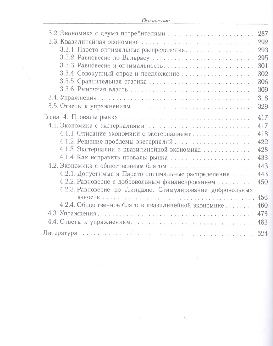 Микроэкономика рыночного равновесия. Учебник - купить книгу с доставкой в  интернет-магазине «Читай-город». ISBN: 978-5-75-981564-8