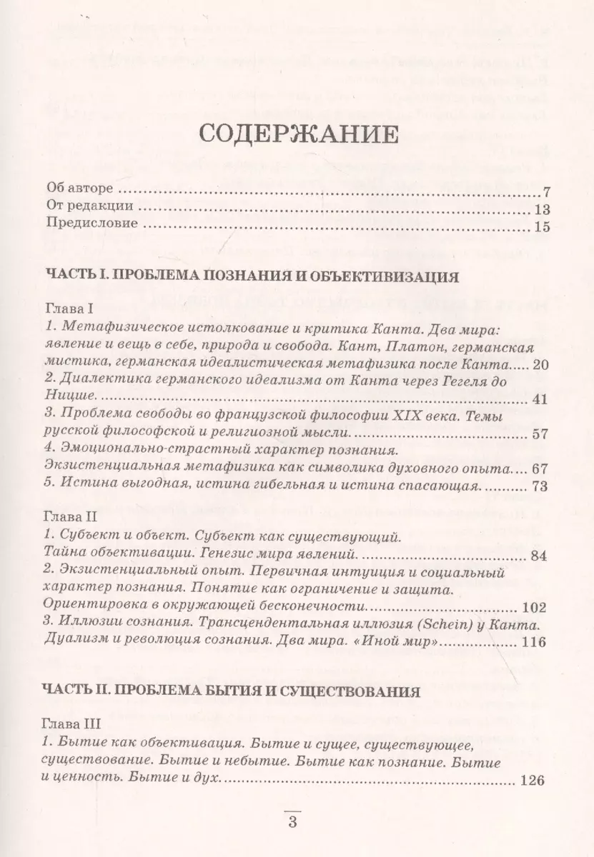 Творчество и объективация. Опыт эсхатологической метафизики (Николай Бердяев)  - купить книгу с доставкой в интернет-магазине «Читай-город». ISBN:  978-5-41-302327-3