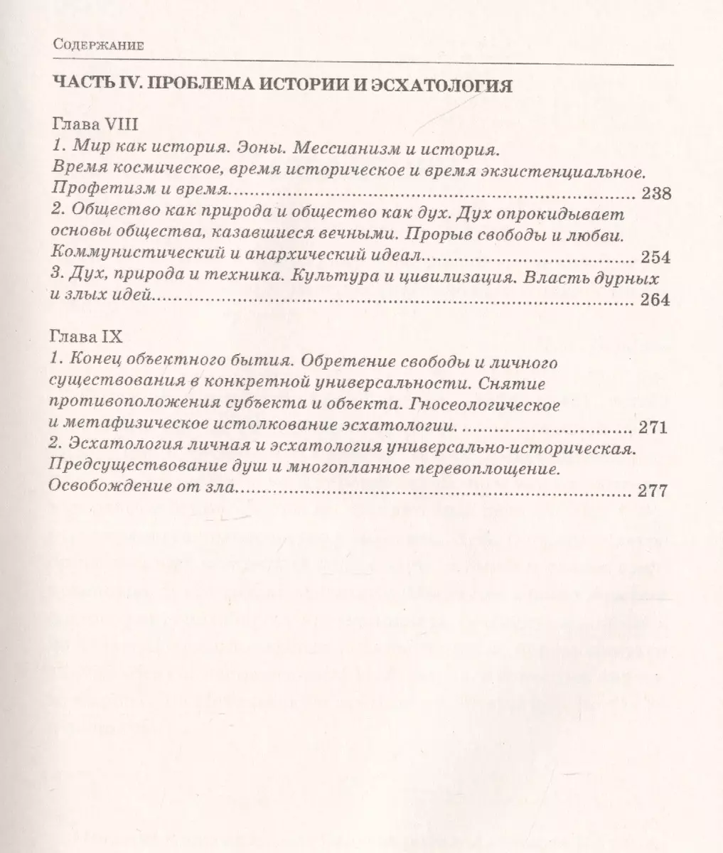 Творчество и объективация. Опыт эсхатологической метафизики (Николай Бердяев)  - купить книгу с доставкой в интернет-магазине «Читай-город». ISBN:  978-5-41-302327-3