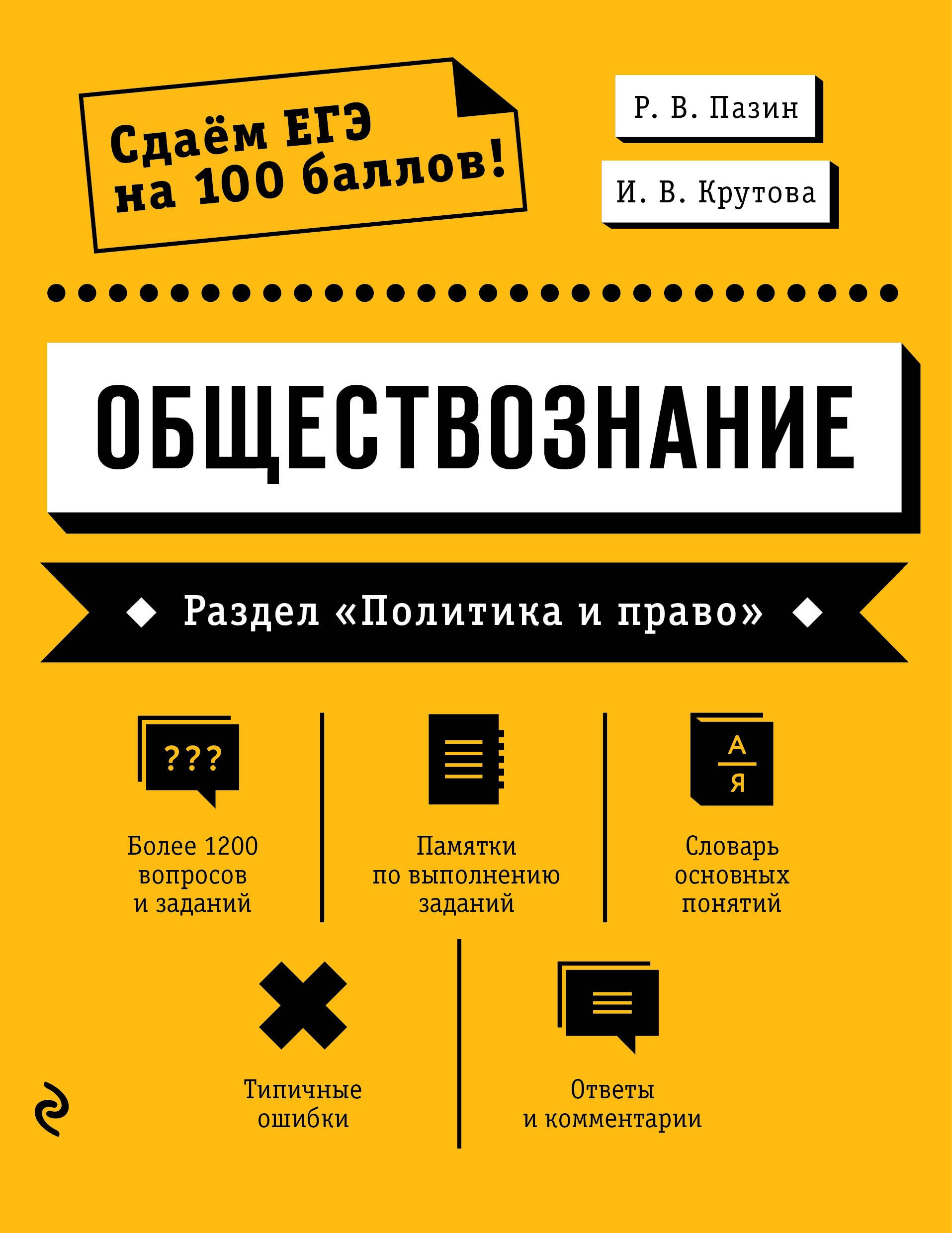 Пазин Роман Викторович Обществознание. Раздел Политика и право