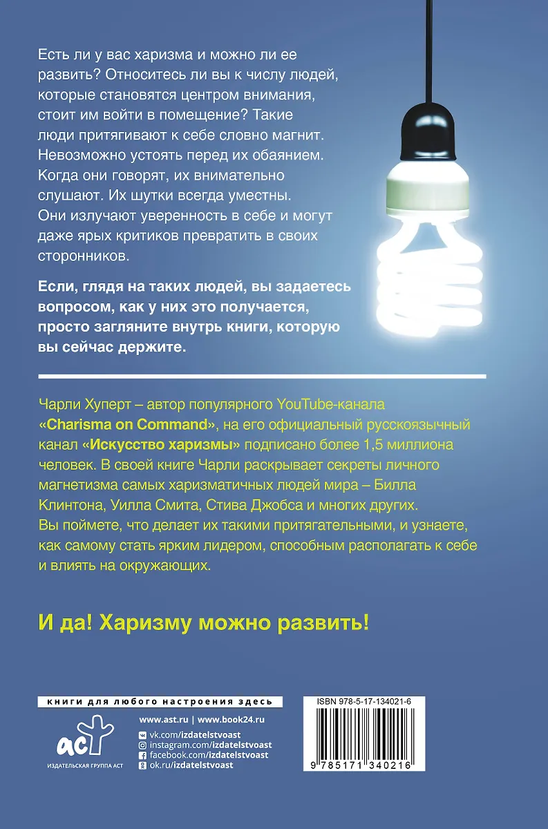 Искусство харизмы (Чарли Хуперт) - купить книгу с доставкой в интернет ...
