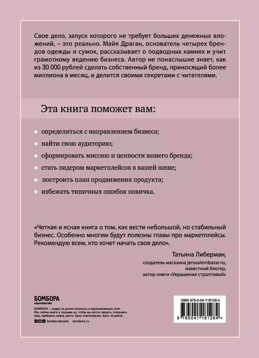 Бизнес на всю катушку. Как построить свое дело без стартового капитала -  купить книгу с доставкой в интернет-магазине «Читай-город». ISBN:  978-5-04-118128-4