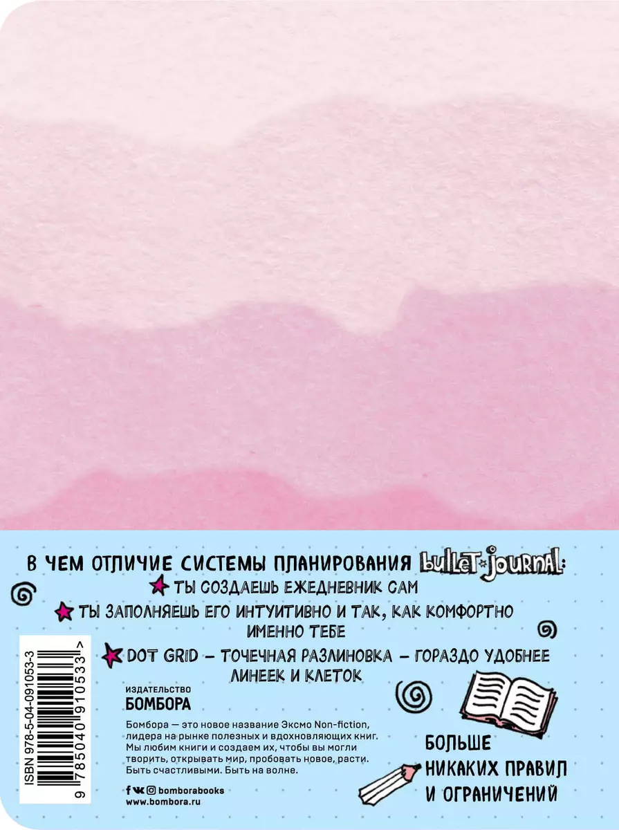 Блокнот в точку: Bullet Journal (розовый) (2831229) купить по низкой цене в  интернет-магазине «Читай-город»