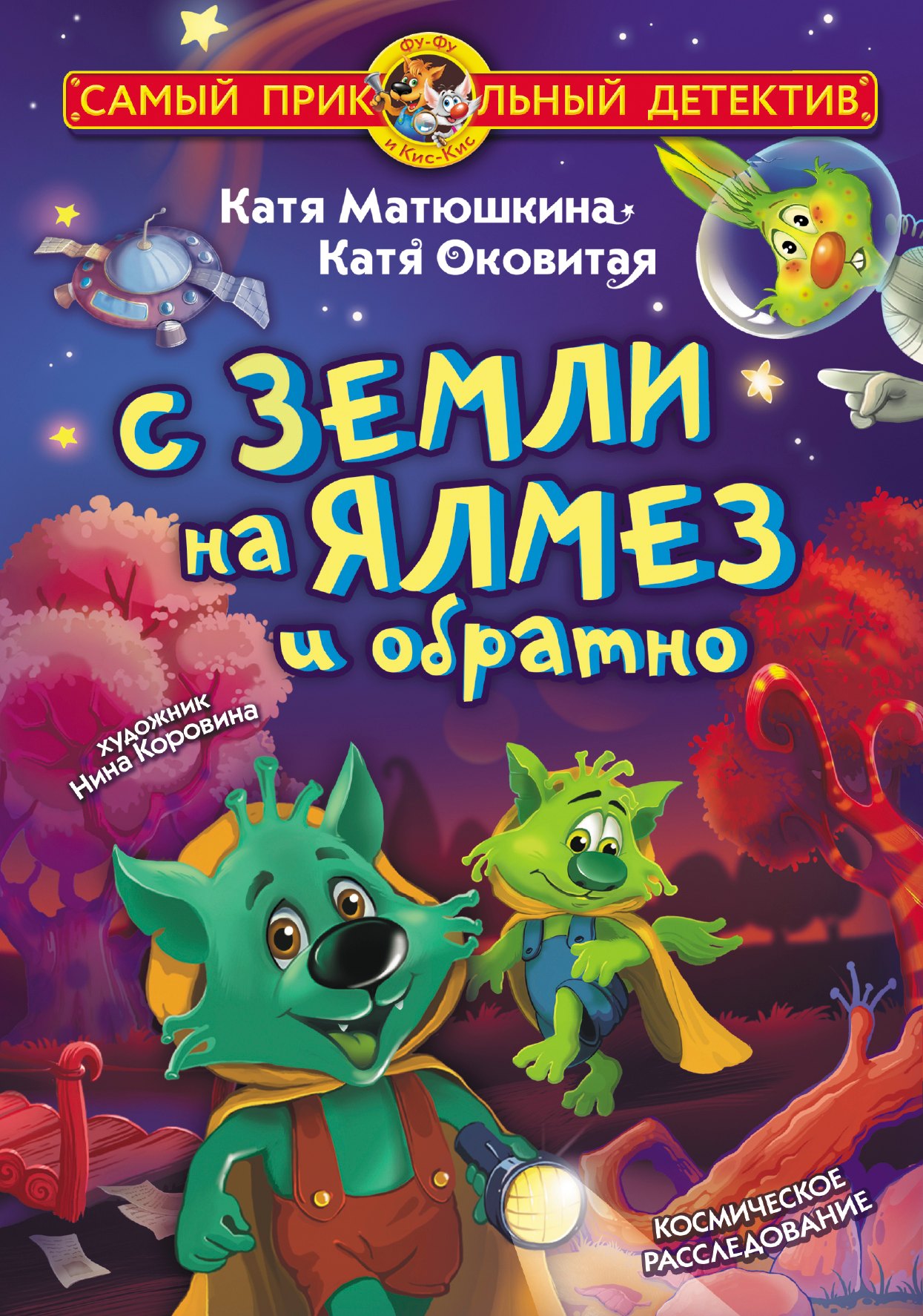 

С Земли на Ялмез и обратно