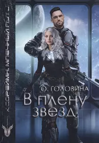 Шанс для неудачников : фантастический роман (Роман Злотников) - купить  книгу с доставкой в интернет-магазине «Читай-город». ISBN: 978-5-17-080679-9