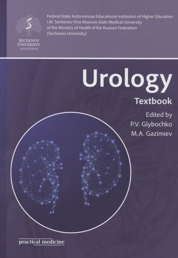 

Urology. Textbook