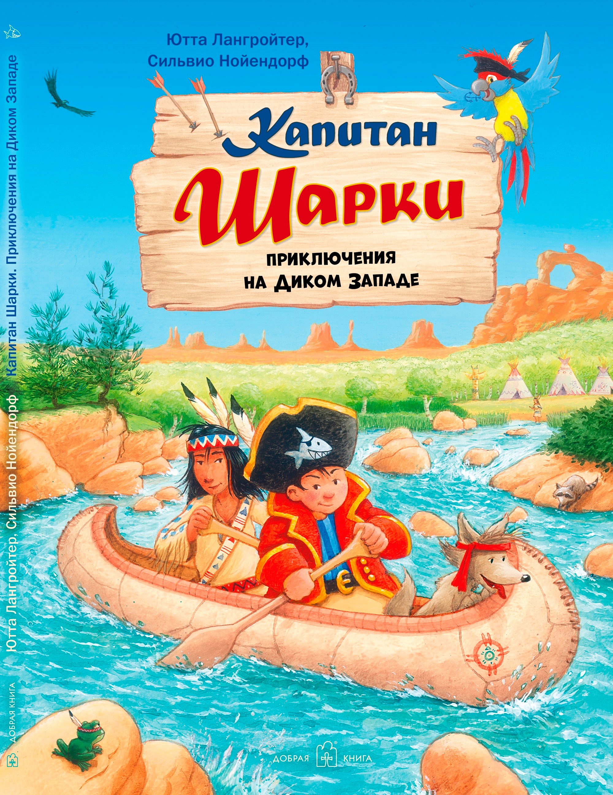 

Капитан Шарки. Приключения на Диком Западе