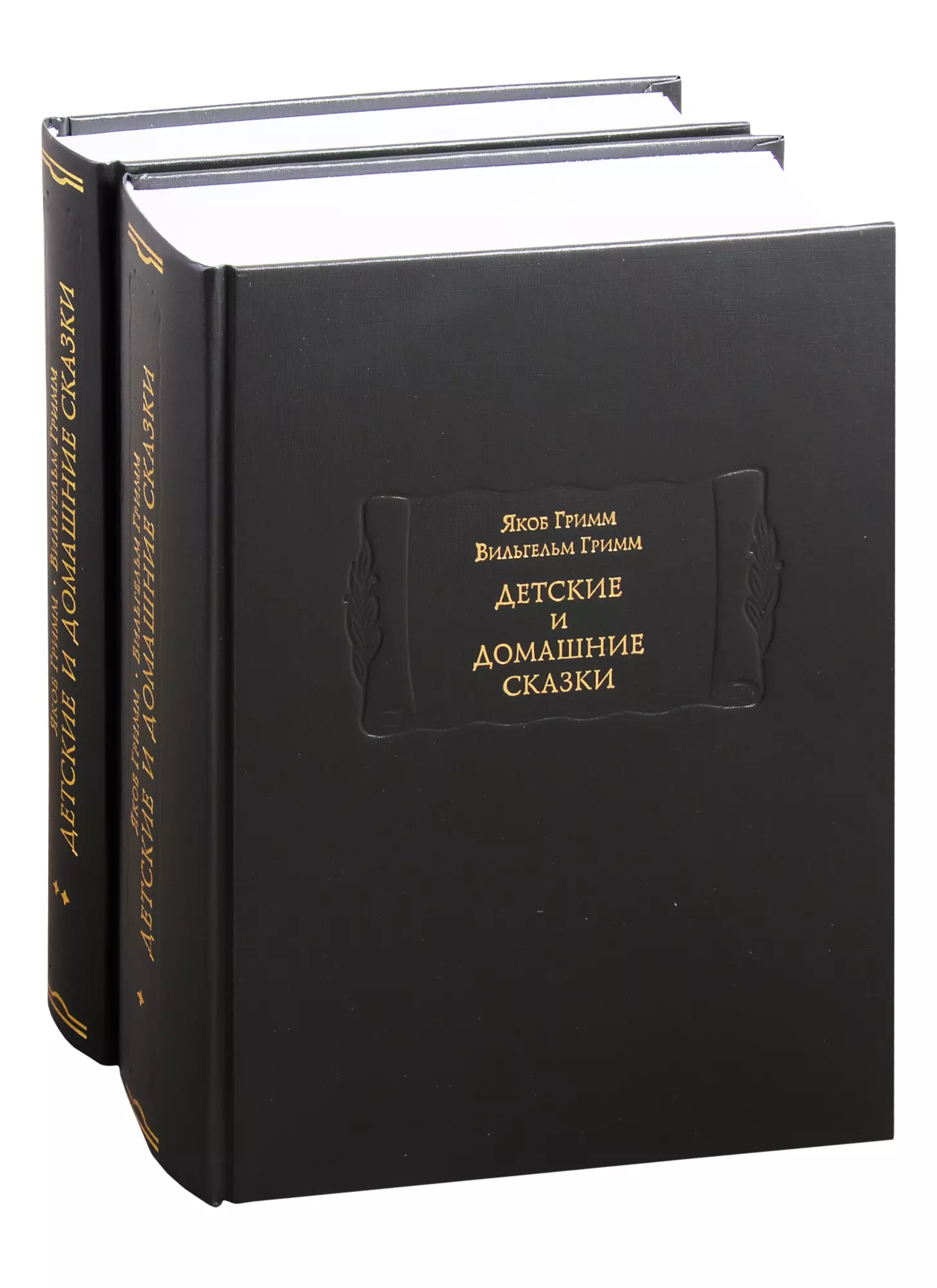 Детские и домашние сказки. В двух книгах (комплект из 2 книг) эрих нойманн человек и миф в двух книгах книга 1 эранос 1949 1954 комплект из 2 х книг