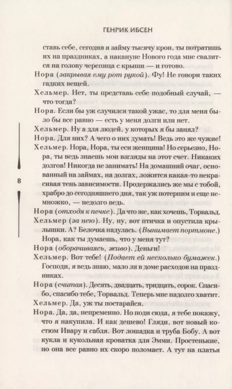 Генрик Ибсен в мессенджере. «Кукольный дом» в постановке цюрихского Шаушпильхауса