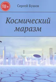 Блокада: Охота на Монстра. Тень Зигфрида. Война в зазеркалье: сборник  (Кирилл Бенедиктов) - купить книгу с доставкой в интернет-магазине  «Читай-город». ISBN: 978-5-17-077020-5