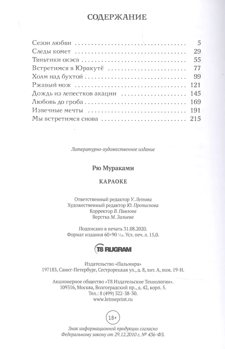 Караоке - купить книгу с доставкой в интернет-магазине «Читай-город». ISBN:  978-5-51-702815-0