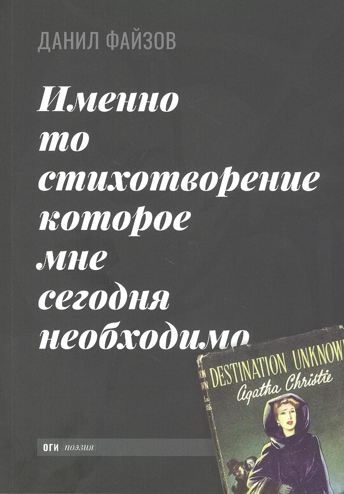 Именно то стихотворение, которое мне сегодня необходимо