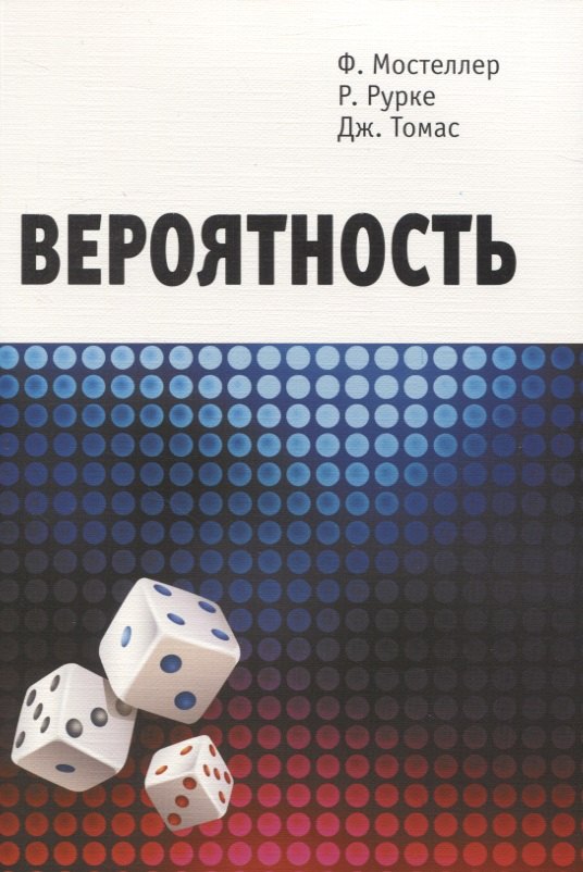 

Вероятность