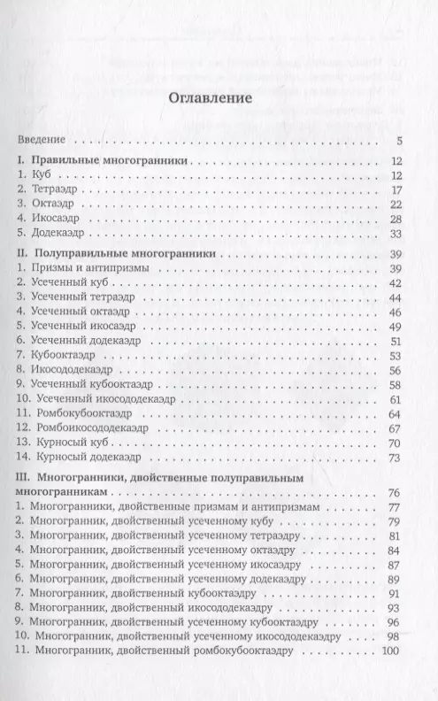 Многогранники Архимеда - 13 полуправильных многогранников