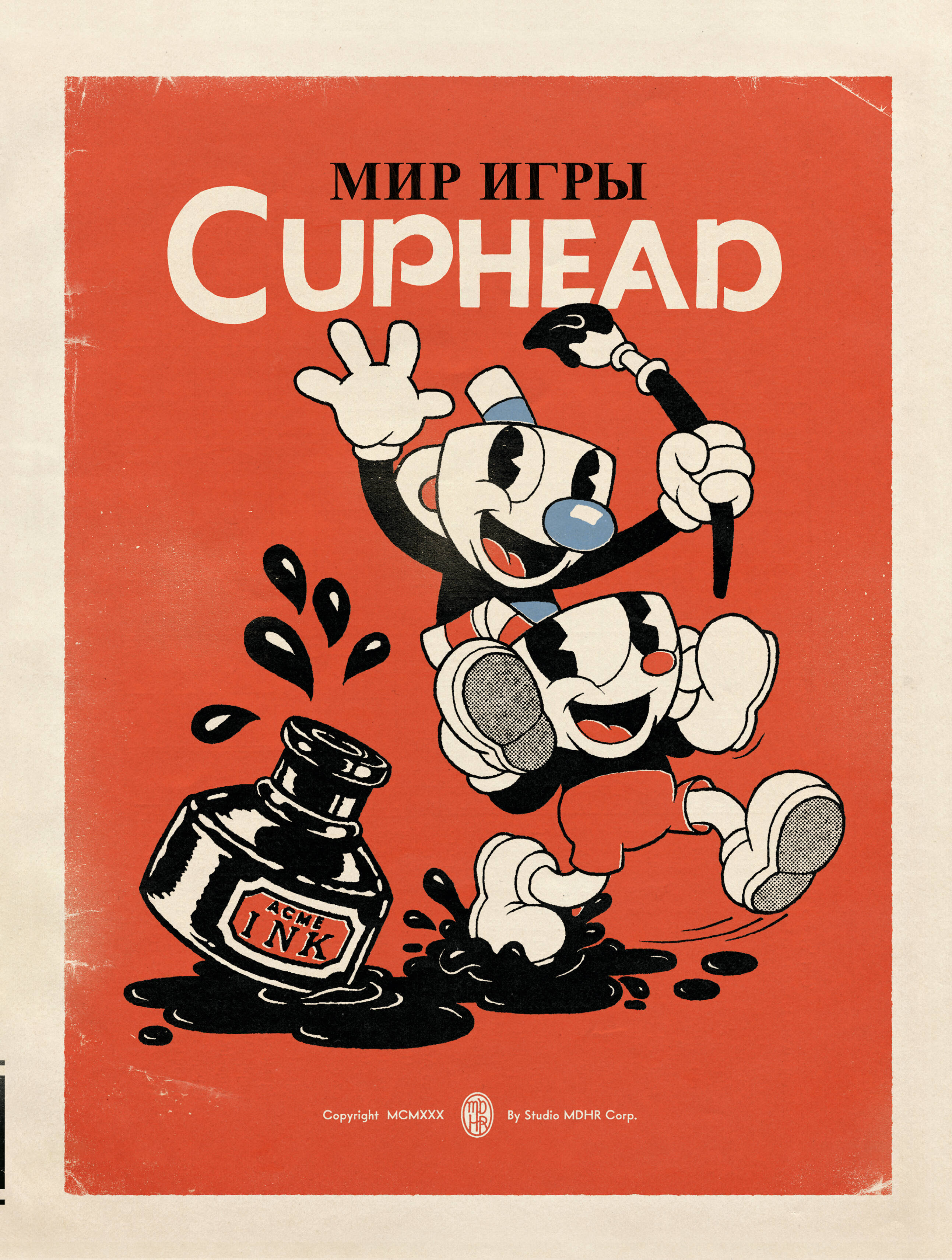 Мольденхауэр Чад Мир игры Cuphead набор артбук мир игры cuphead фигурка уточка тёмный герой