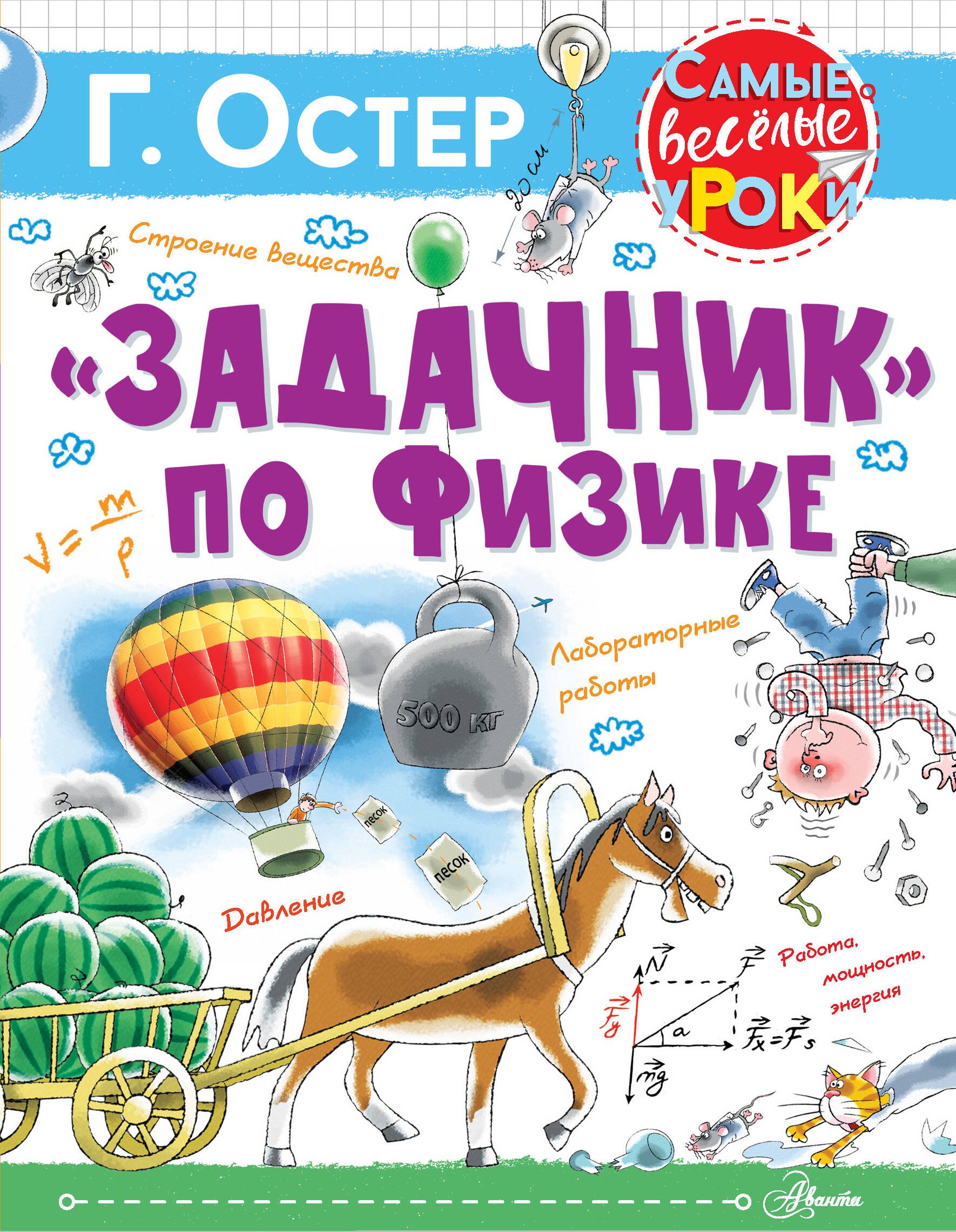 

"Задачник" по физике