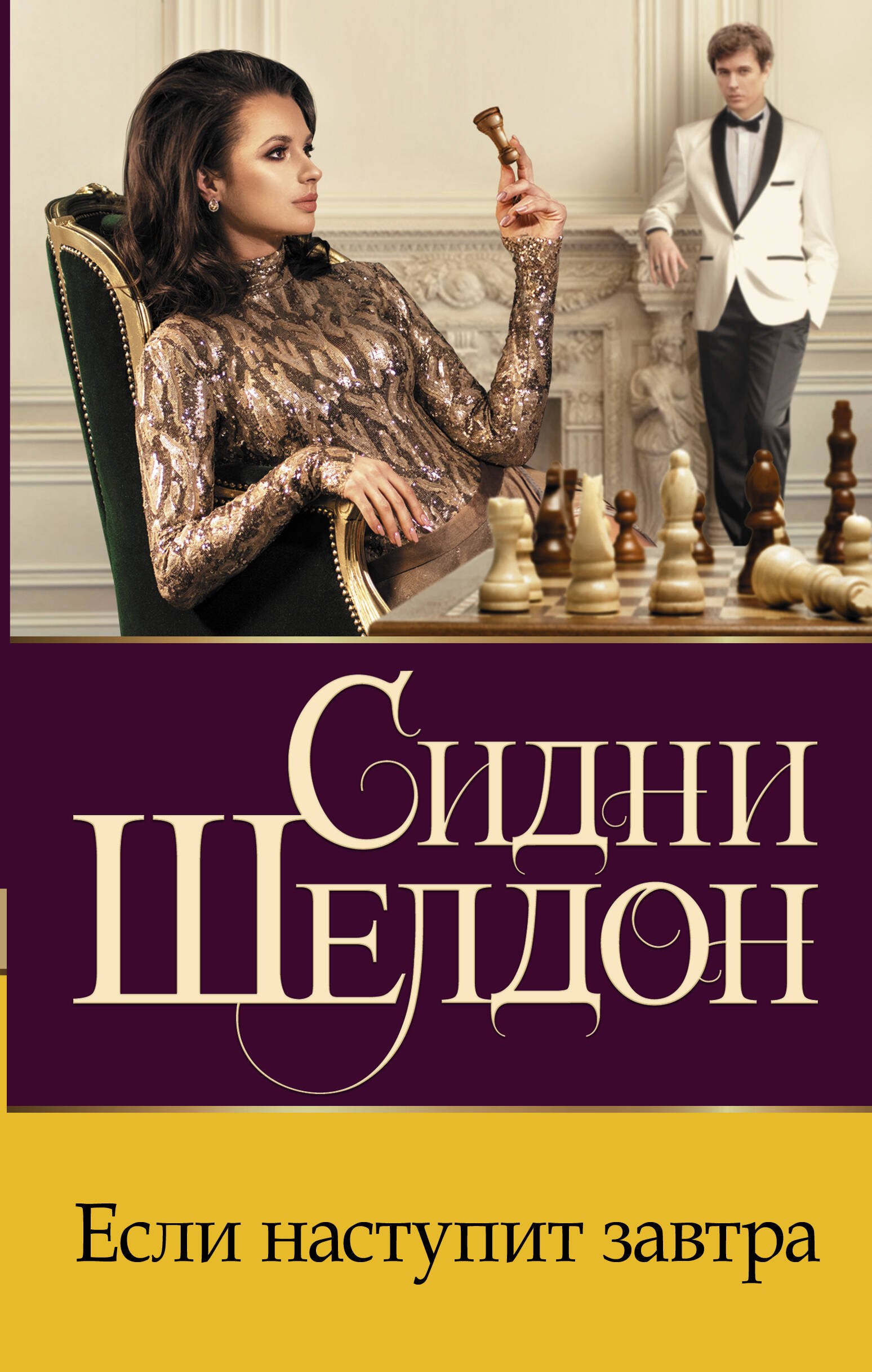 

Если наступит завтра