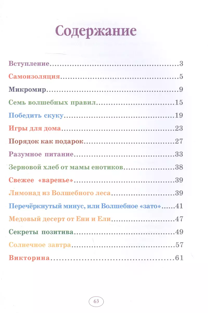 Еня и Еля. Сидим дома (Анна Гончарова) - купить книгу с доставкой в  интернет-магазине «Читай-город». ISBN: 978-5-00-119067-7