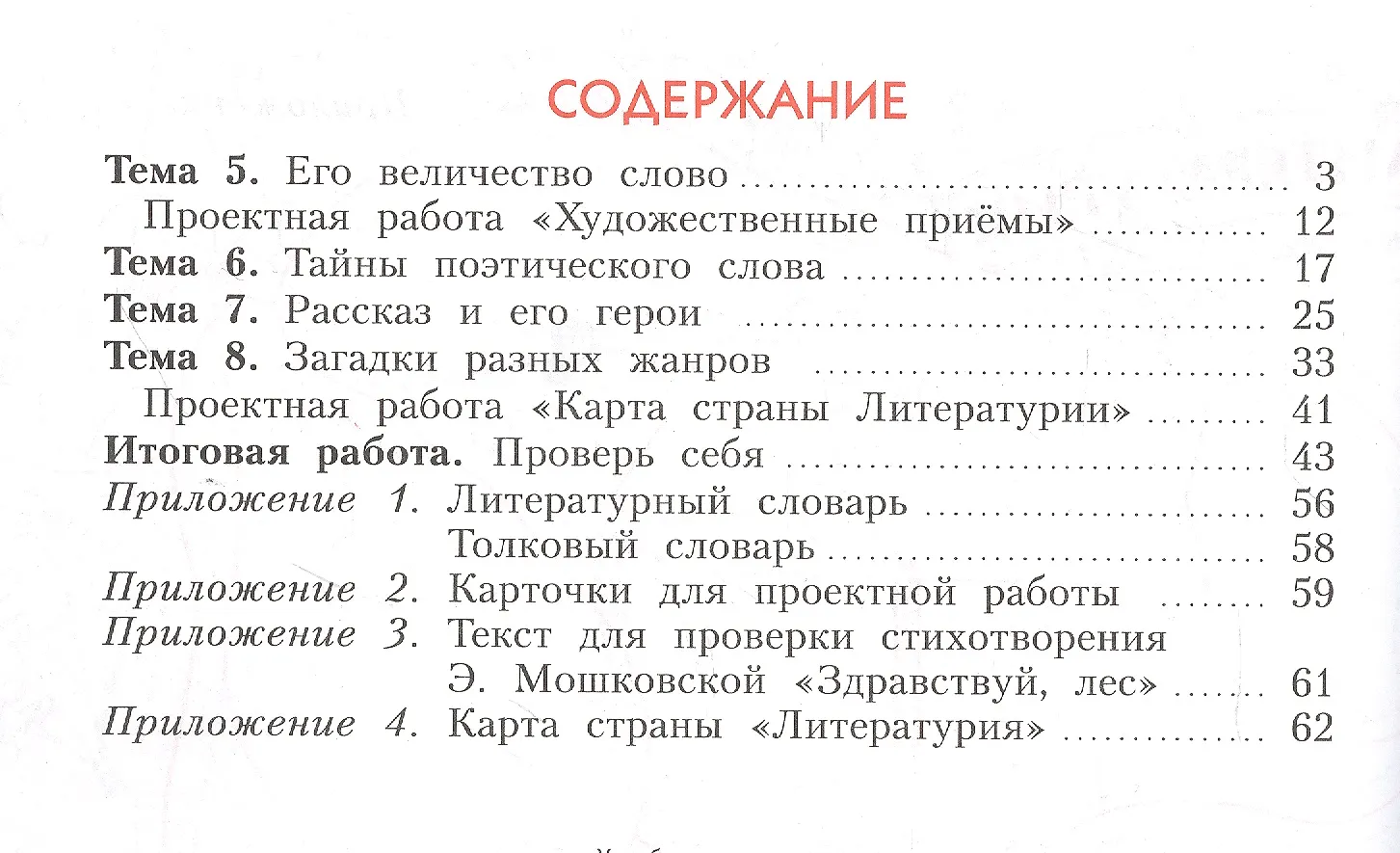 Литературное чтение. 3 класс. Рабочая тетрадь №2 (Светлана Самыкина ...